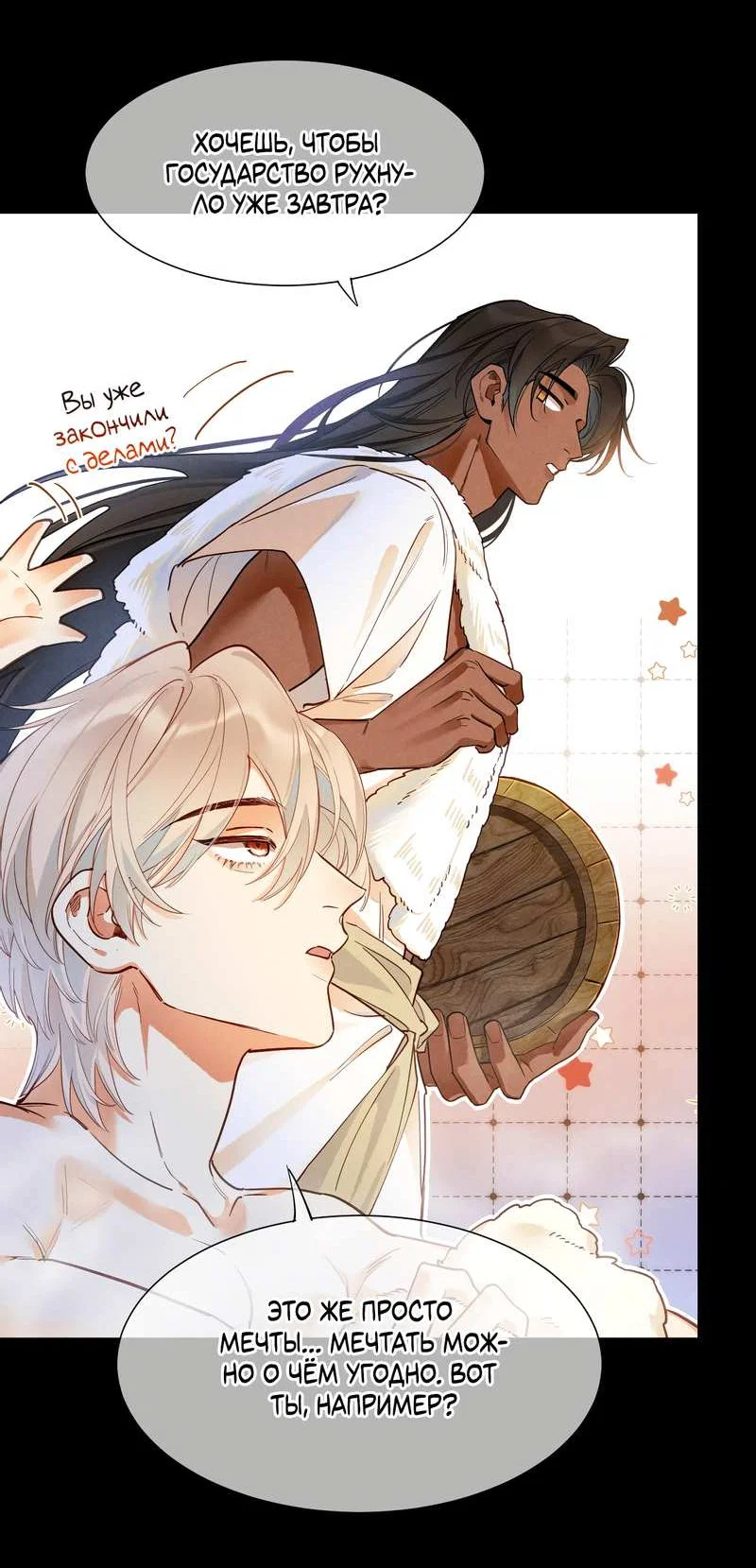 Манга До встречи, мой король - Глава 124 Страница 30