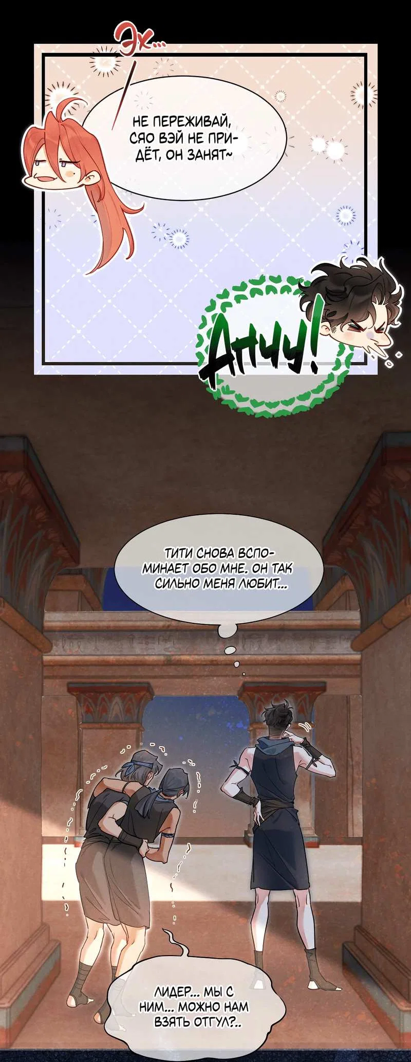 Манга До встречи, мой король - Глава 124 Страница 45