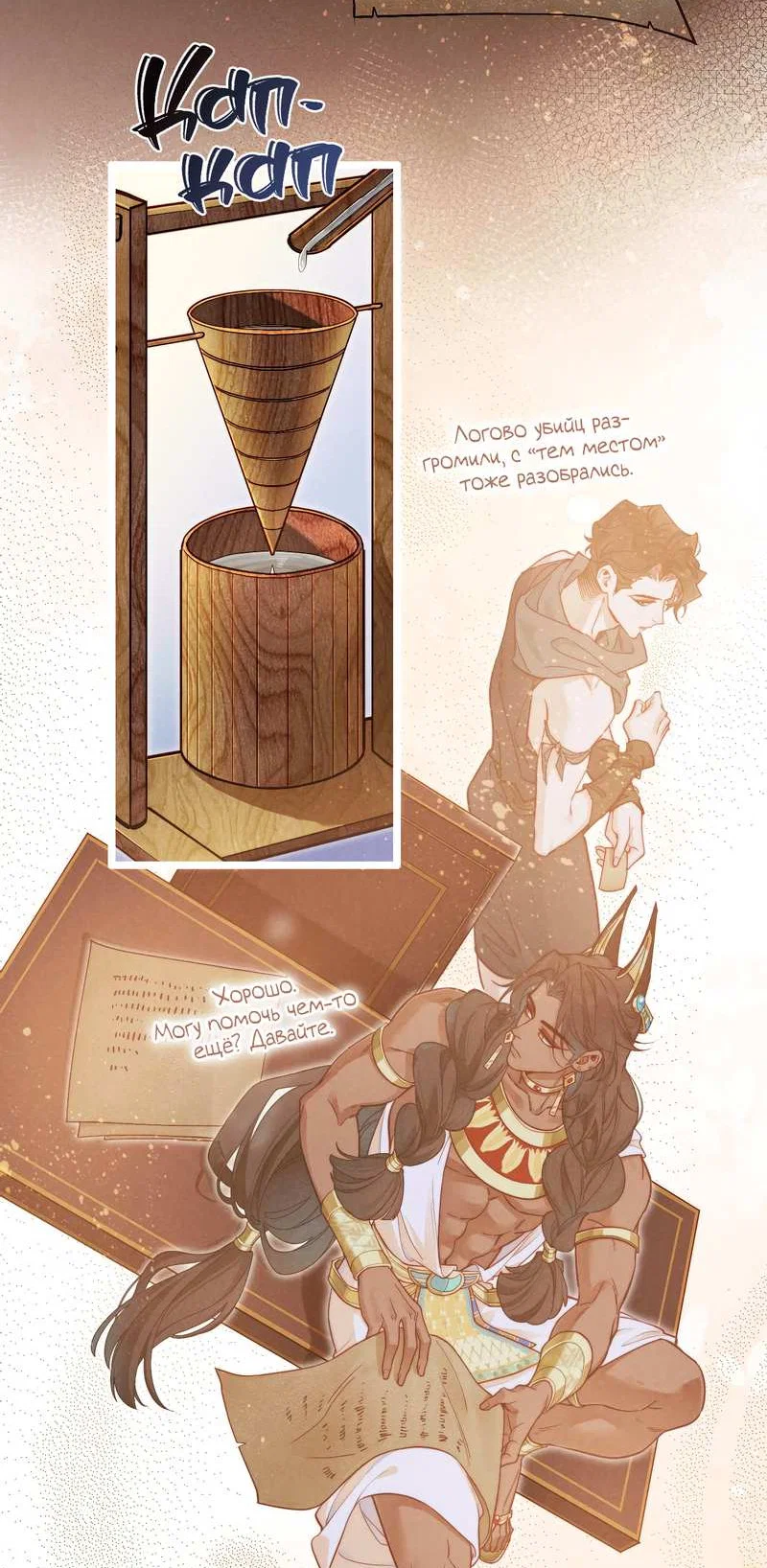 Манга До встречи, мой король - Глава 124 Страница 7