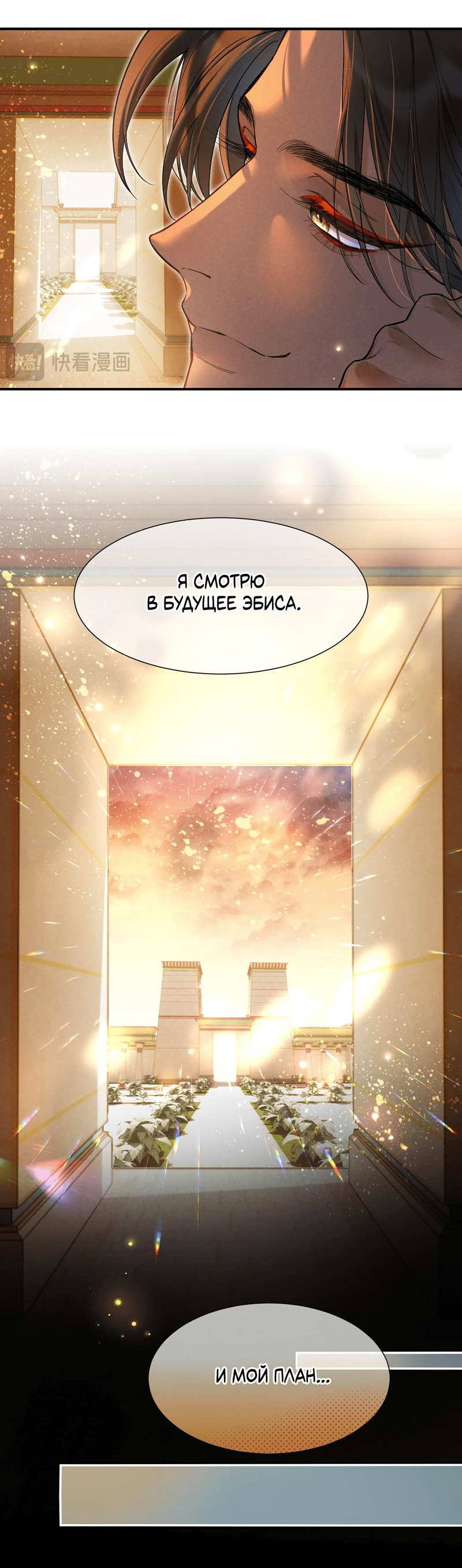 Манга До встречи, мой король - Глава 124 Страница 26