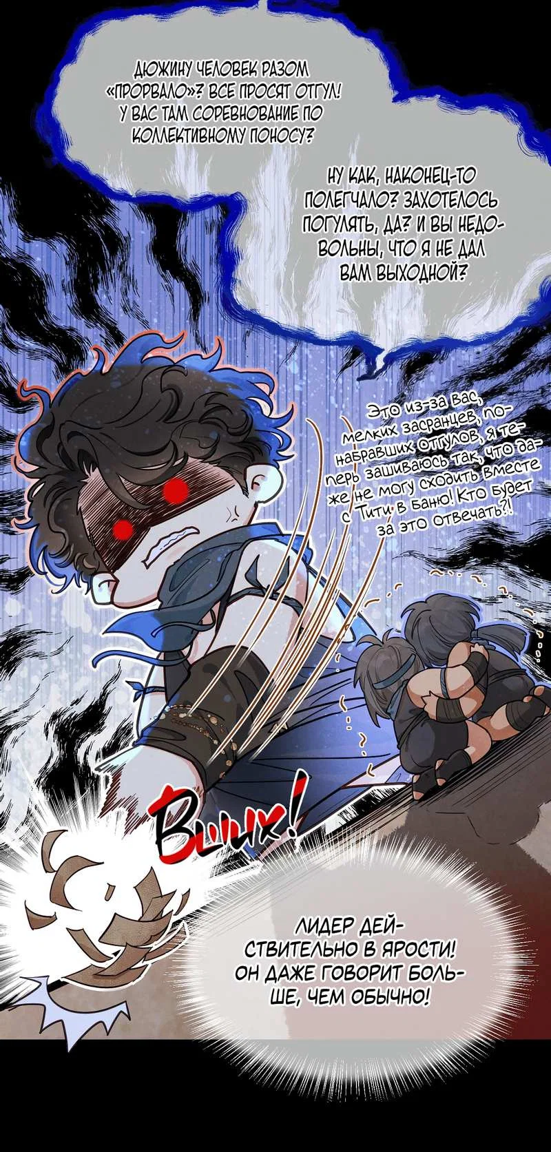 Манга До встречи, мой король - Глава 124 Страница 47