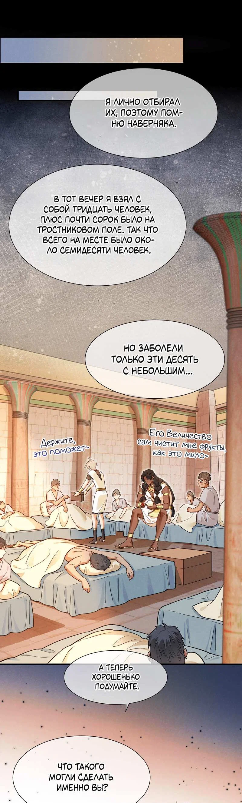Манга До встречи, мой король - Глава 125 Страница 14