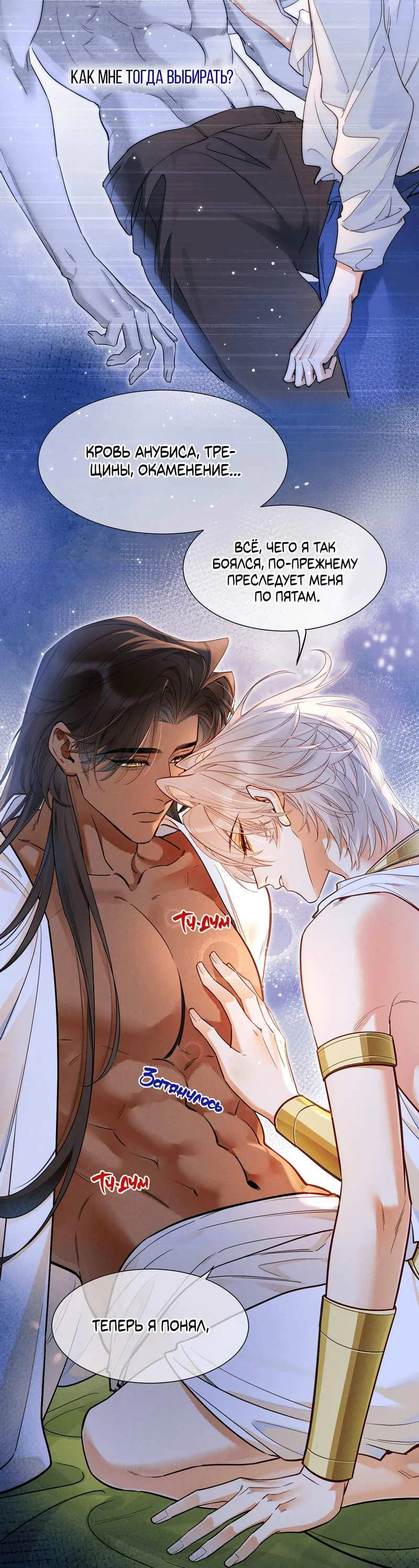 Манга До встречи, мой король - Глава 126 Страница 38