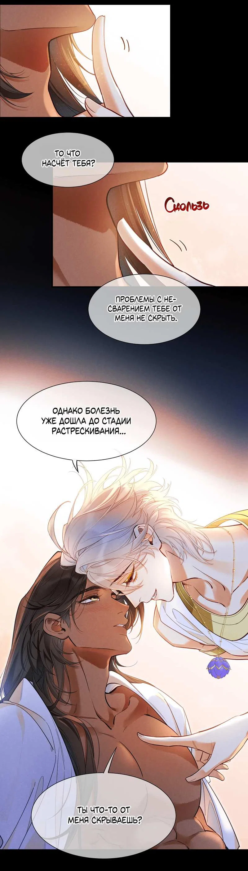 Манга До встречи, мой король - Глава 126 Страница 24