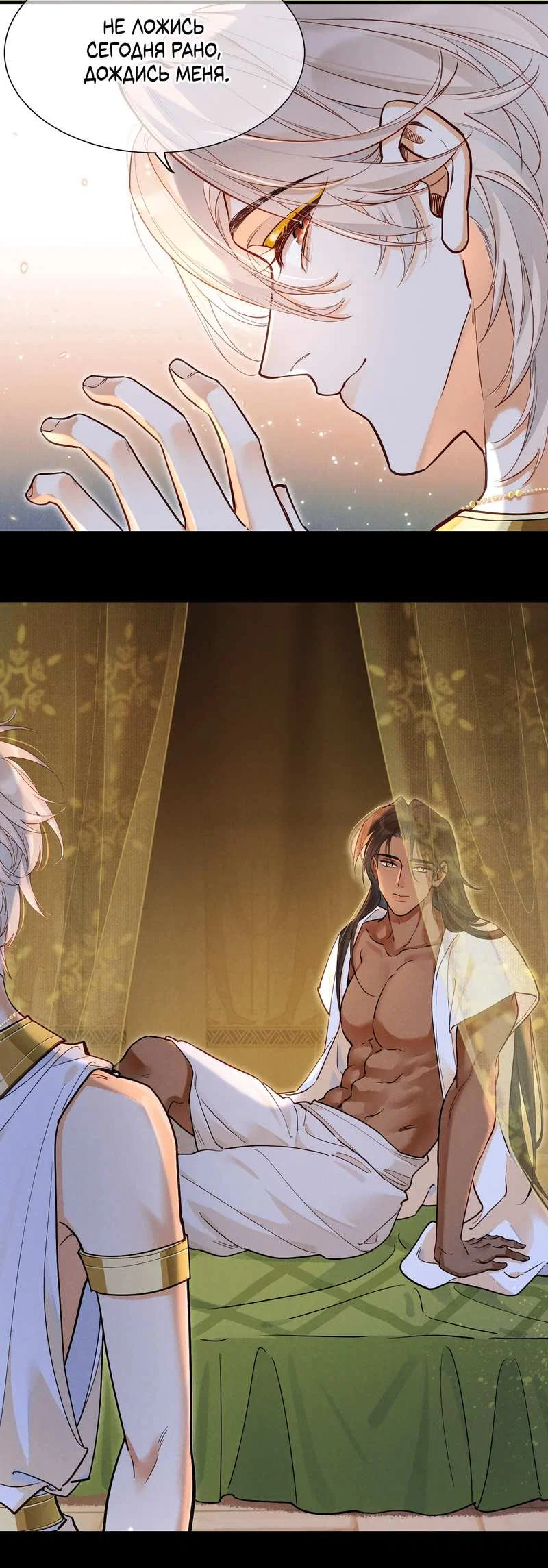 Манга До встречи, мой король - Глава 126 Страница 41