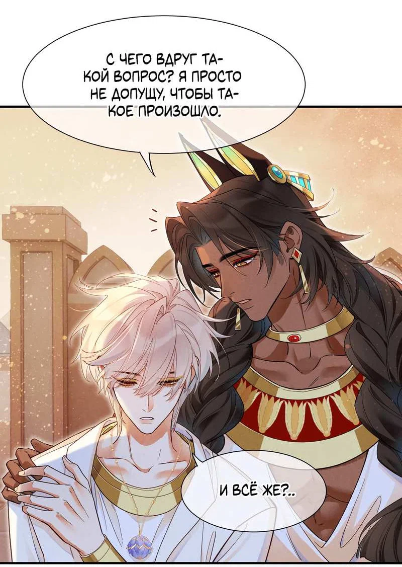 Манга До встречи, мой король - Глава 126 Страница 10