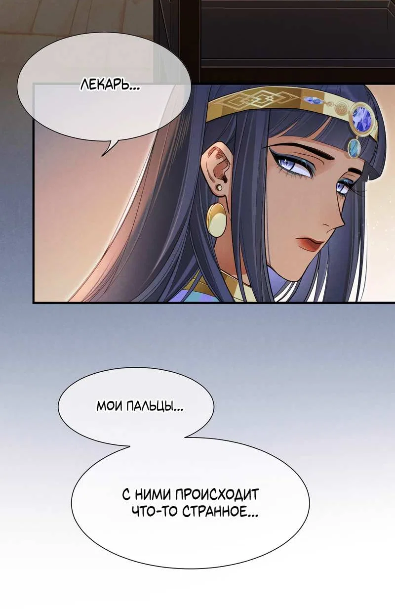 Манга До встречи, мой король - Глава 126 Страница 16