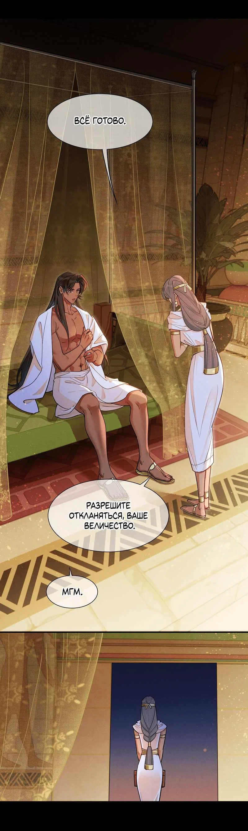 Манга До встречи, мой король - Глава 126 Страница 20