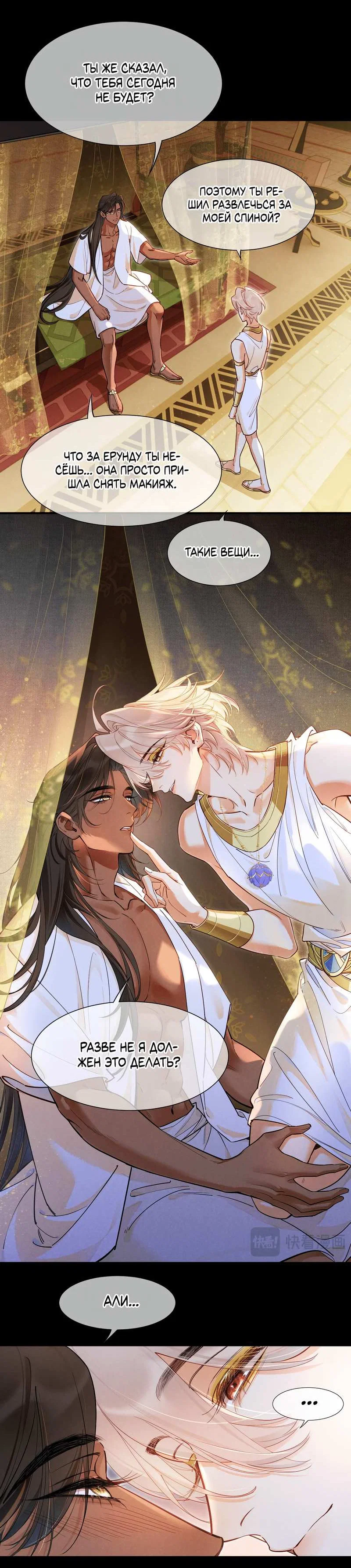 Манга До встречи, мой король - Глава 126 Страница 22