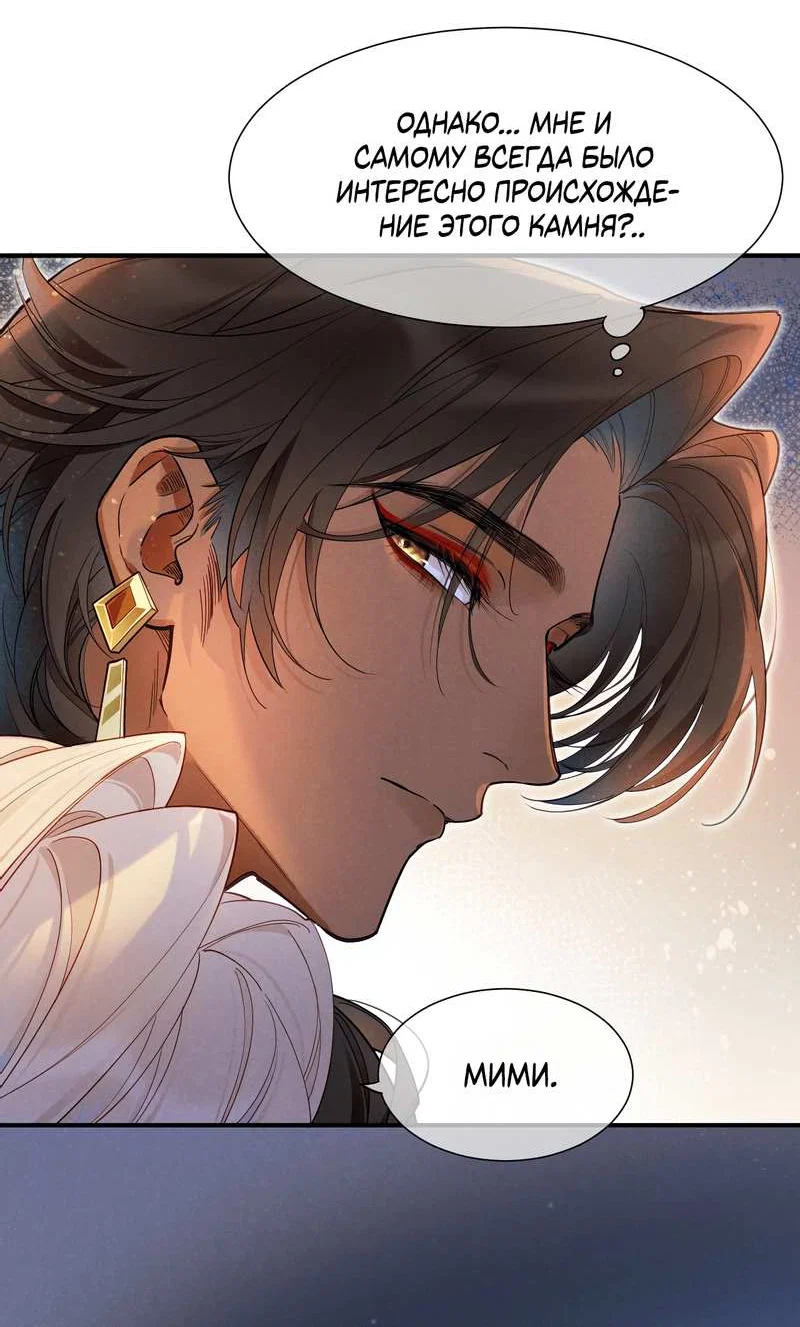 Манга До встречи, мой король - Глава 126 Страница 8