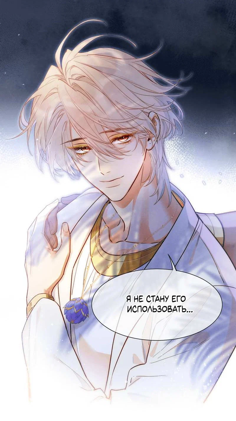 Манга До встречи, мой король - Глава 126 Страница 12