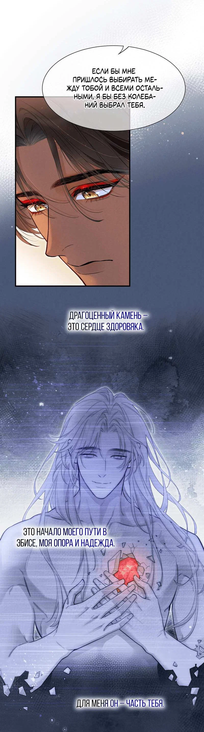 Манга До встречи, мой король - Глава 126 Страница 11