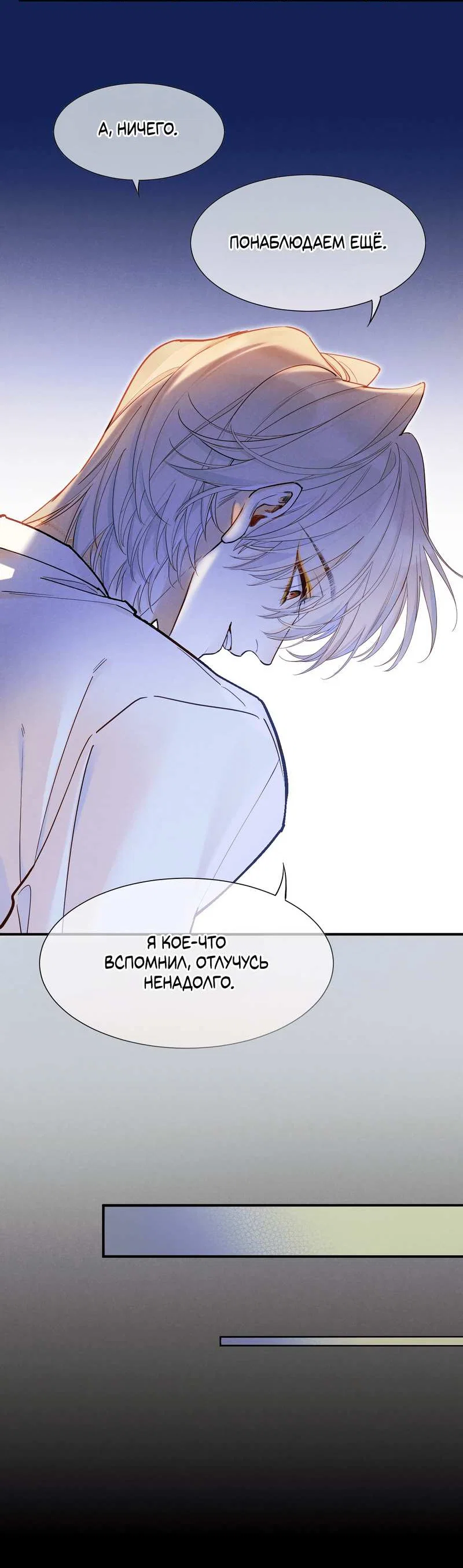 Манга До встречи, мой король - Глава 126 Страница 19