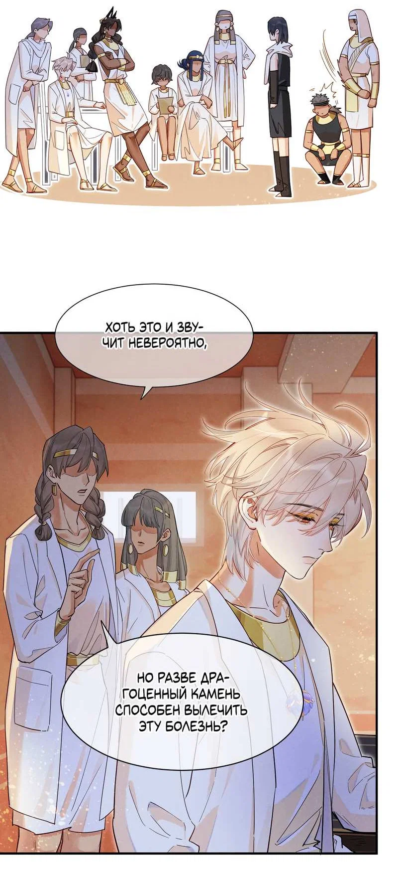 Манга До встречи, мой король - Глава 126 Страница 5