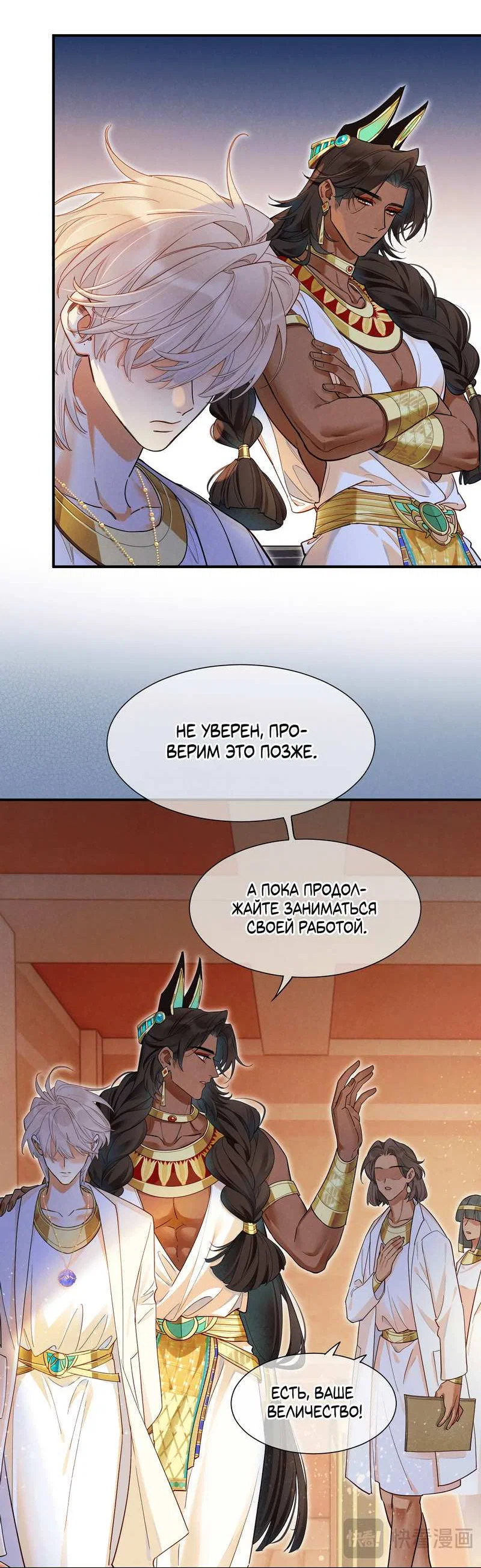 Манга До встречи, мой король - Глава 126 Страница 6