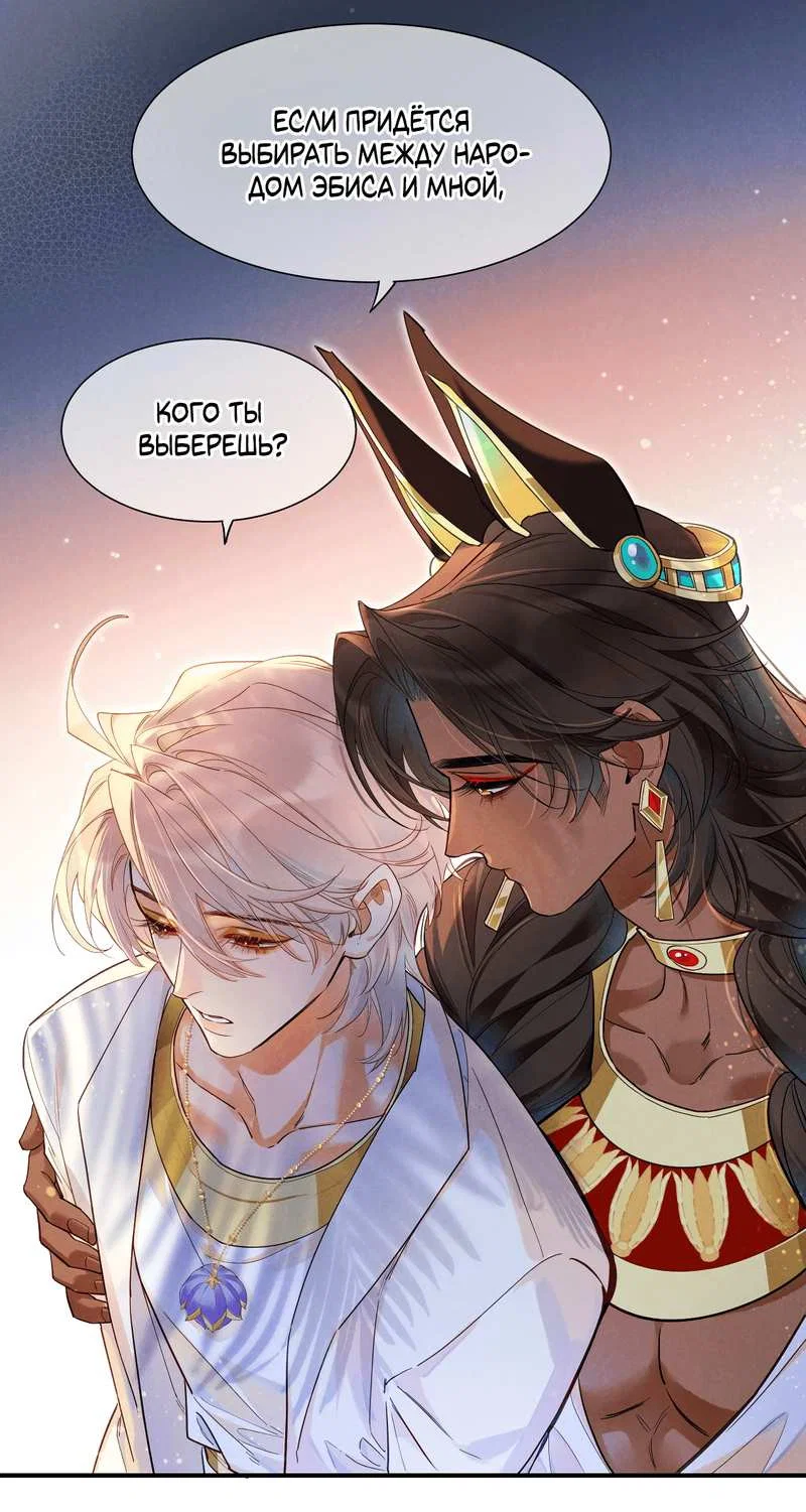 Манга До встречи, мой король - Глава 126 Страница 9