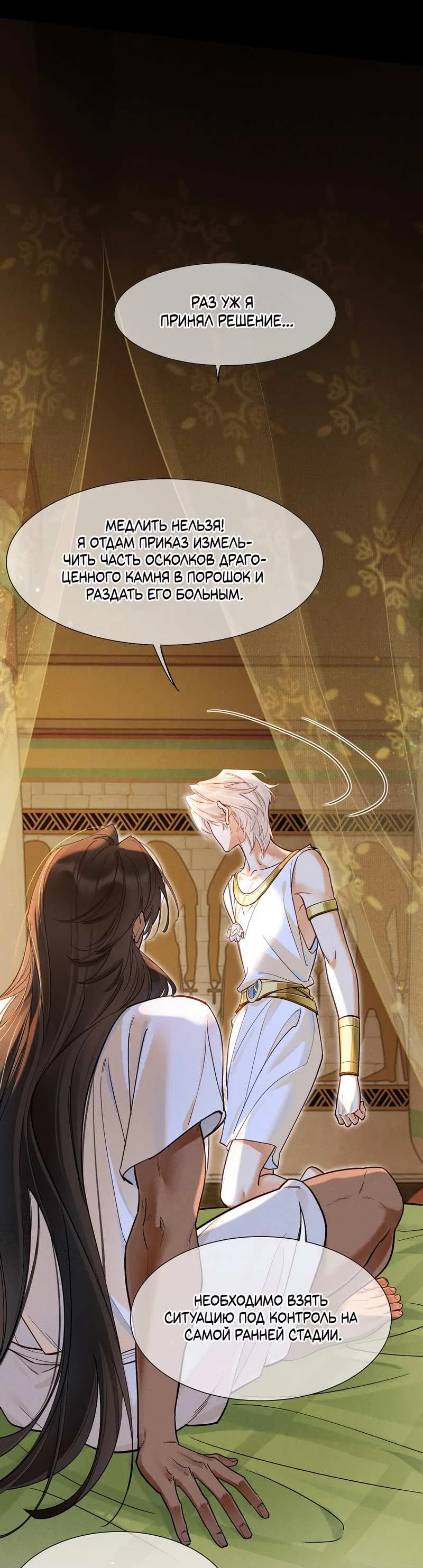 Манга До встречи, мой король - Глава 126 Страница 40
