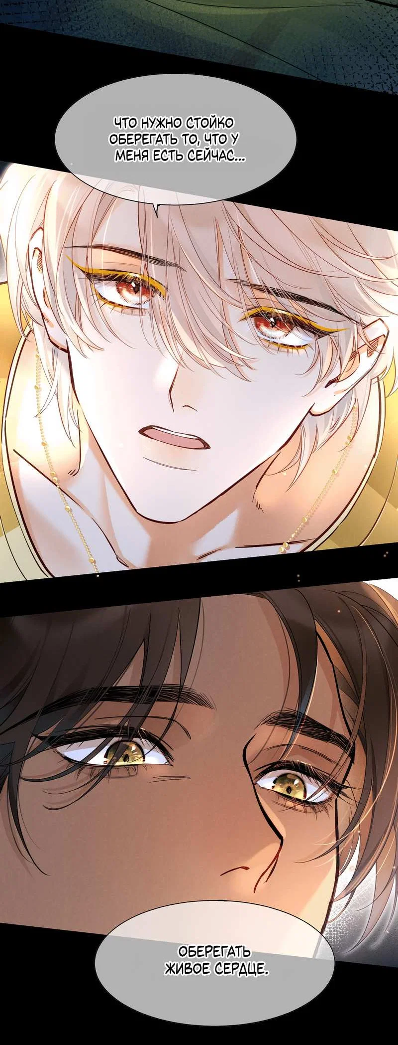 Манга До встречи, мой король - Глава 126 Страница 39