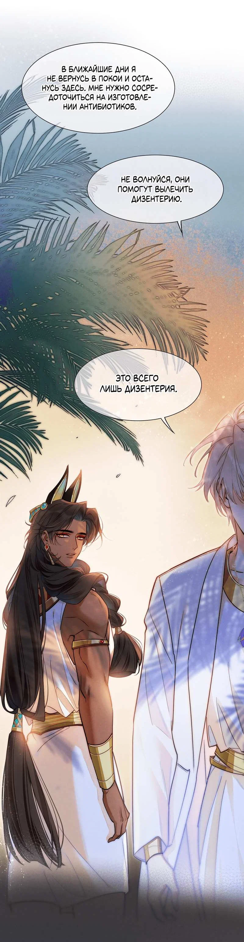 Манга До встречи, мой король - Глава 126 Страница 13