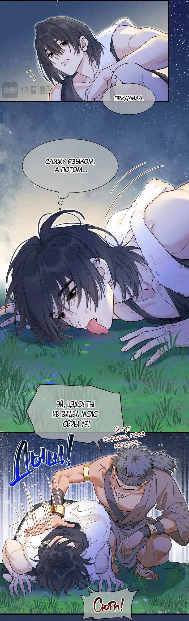 Манга До встречи, мой король - Глава 126 Страница 3