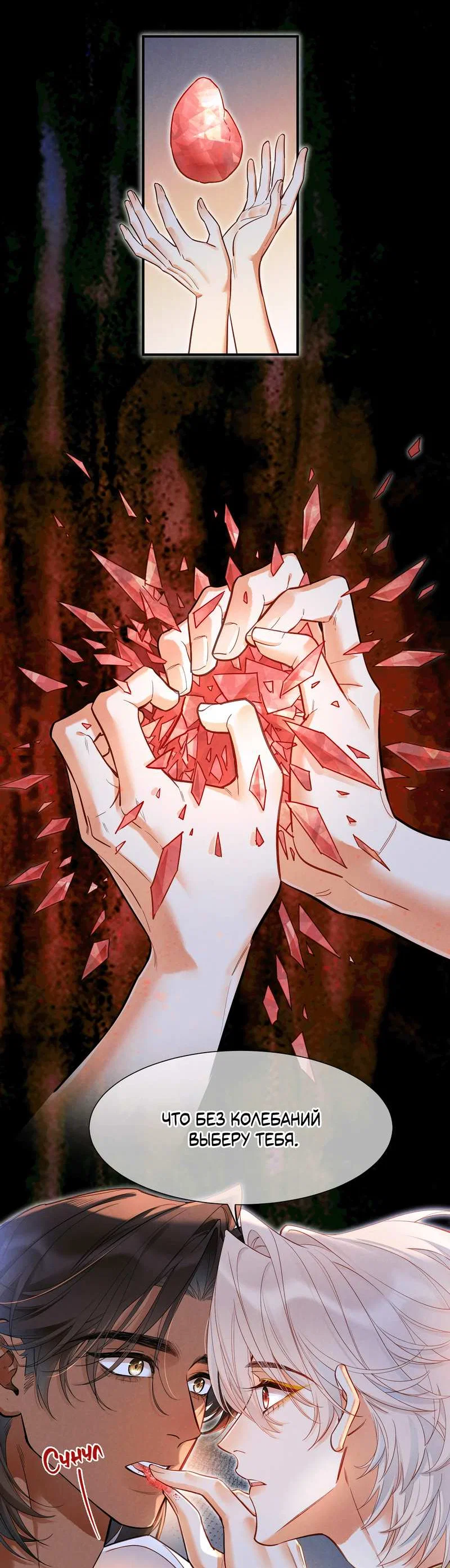 Манга До встречи, мой король - Глава 126 Страница 34