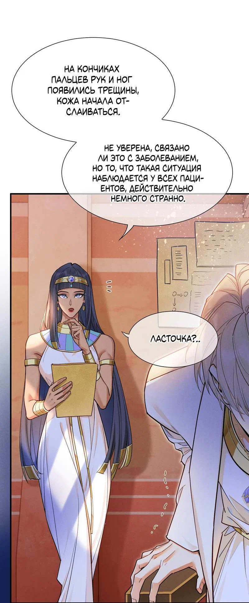 Манга До встречи, мой король - Глава 126 Страница 18