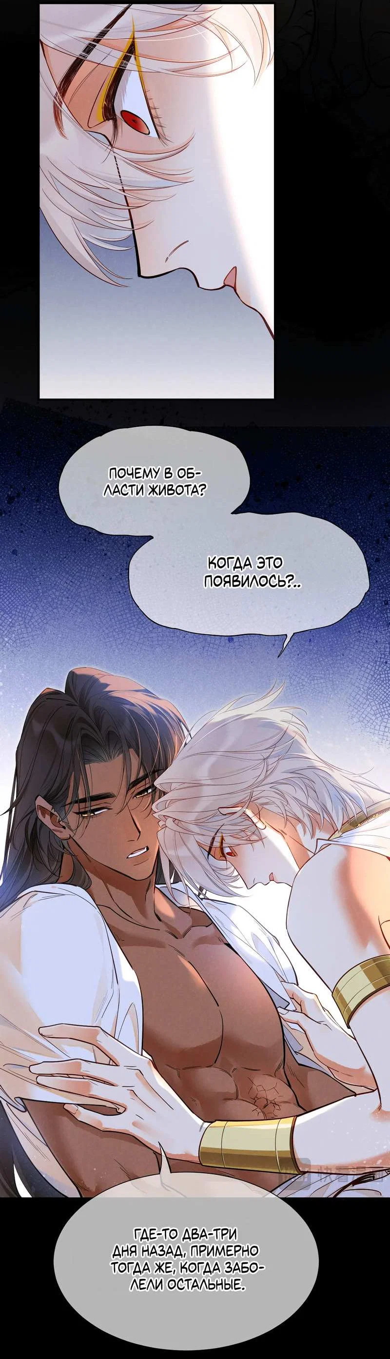 Манга До встречи, мой король - Глава 126 Страница 32