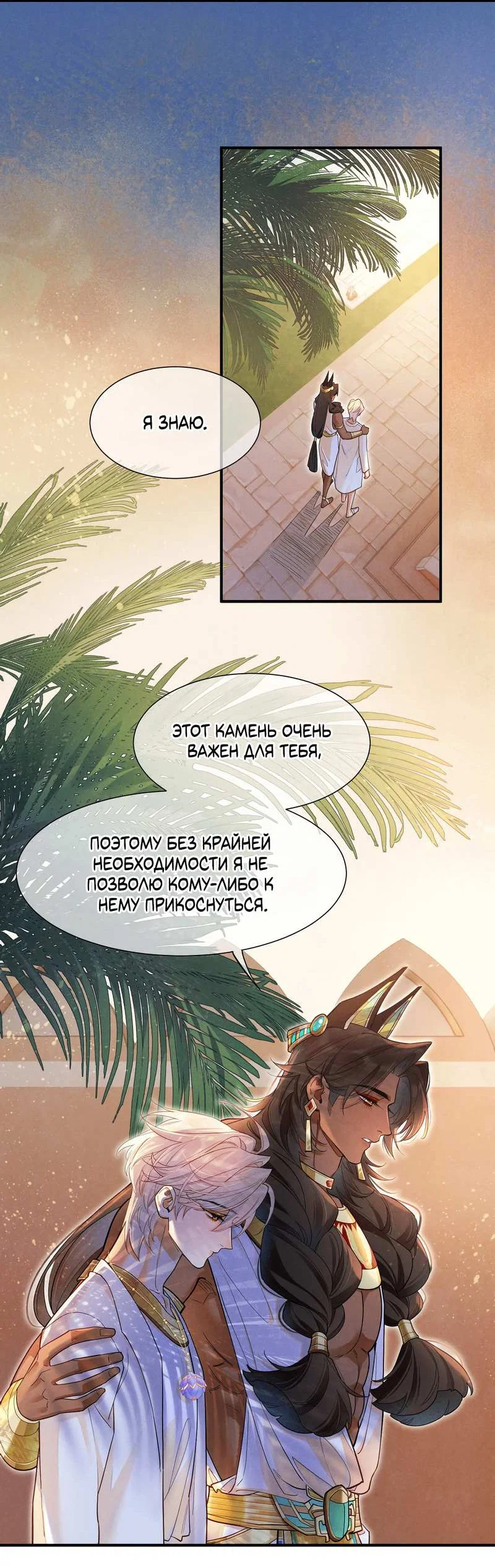 Манга До встречи, мой король - Глава 126 Страница 7