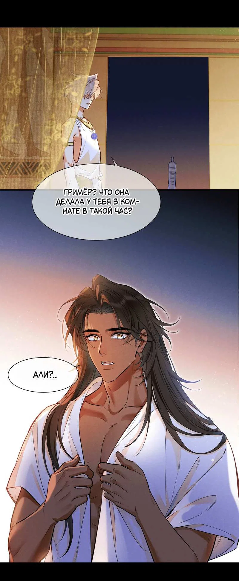 Манга До встречи, мой король - Глава 126 Страница 21