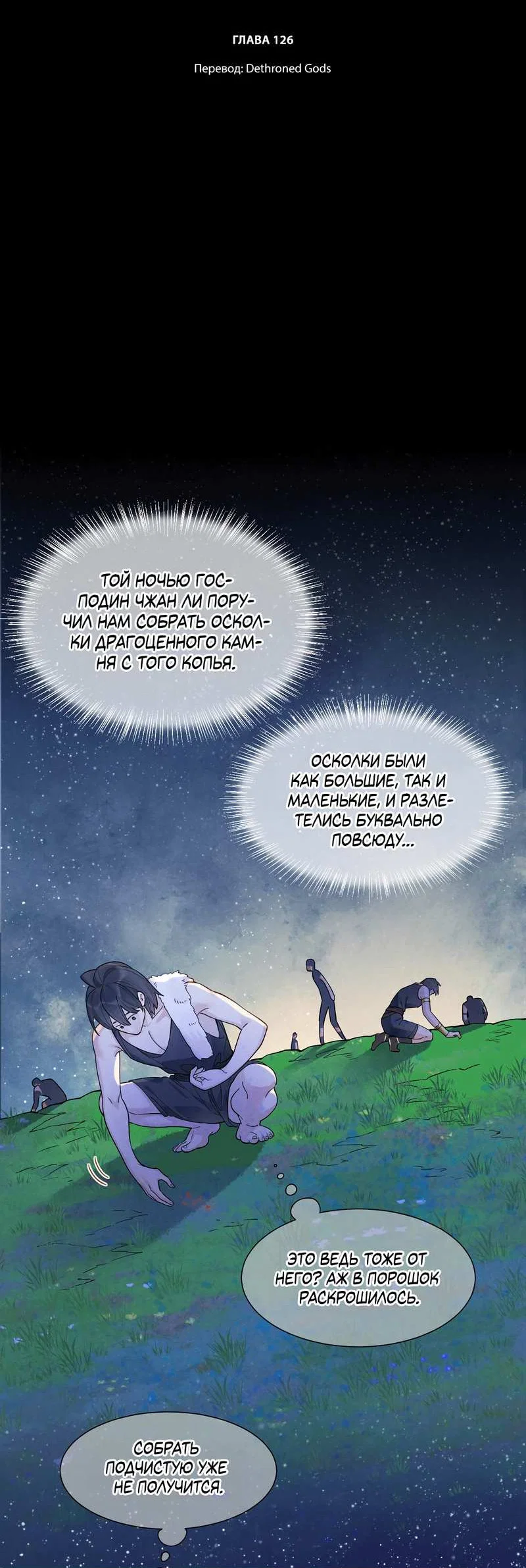 Манга До встречи, мой король - Глава 126 Страница 2