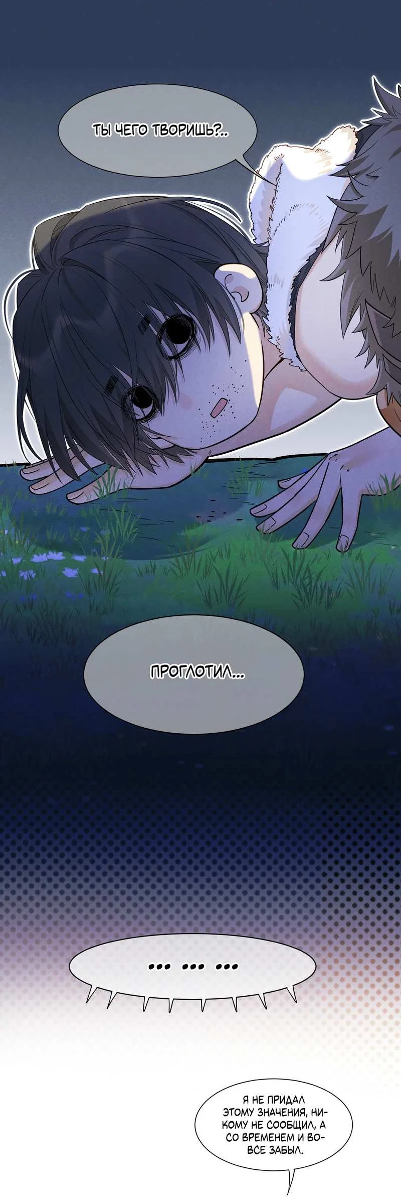 Манга До встречи, мой король - Глава 126 Страница 4