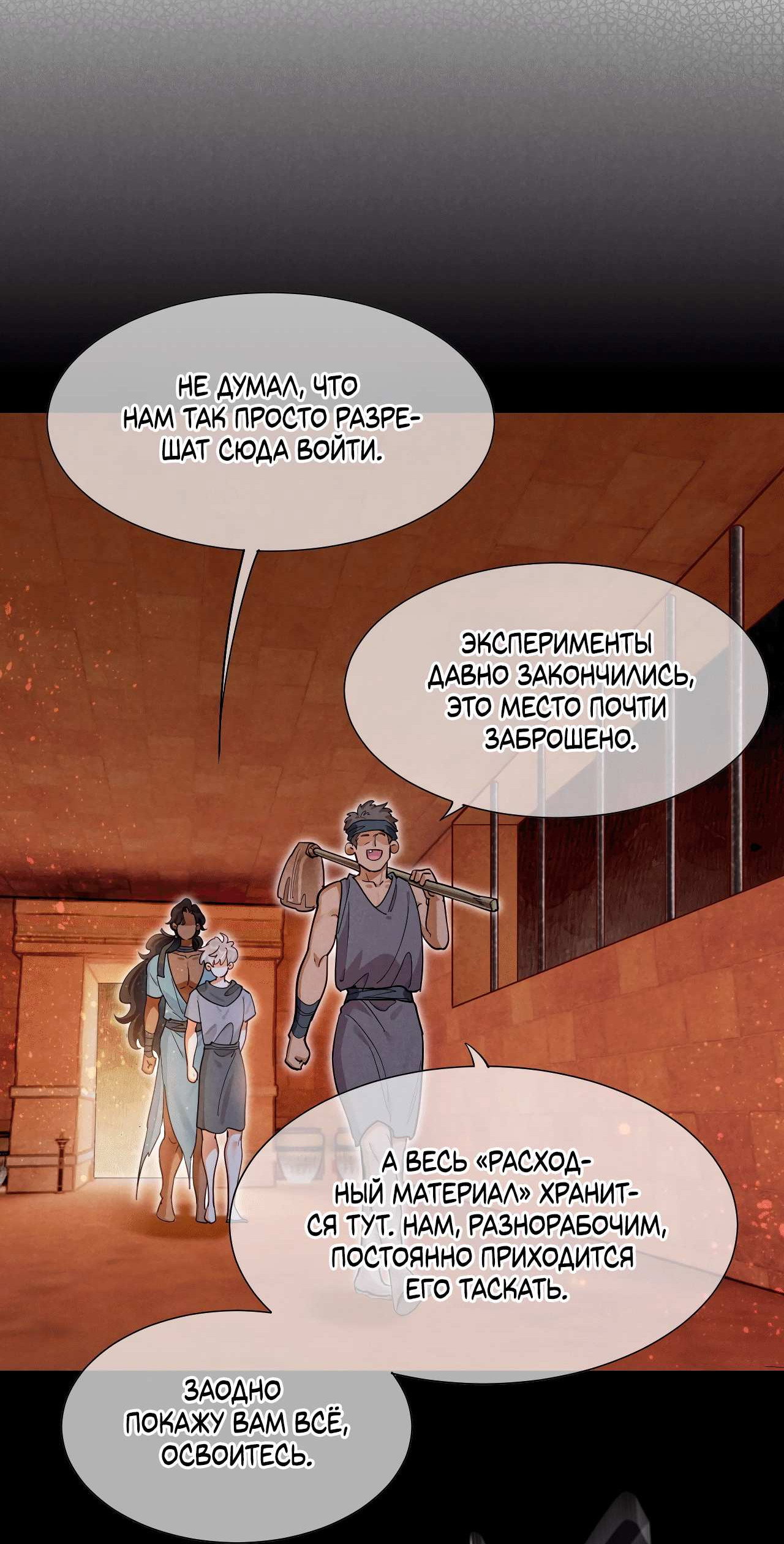 Манга До встречи, мой король - Глава 131 Страница 39
