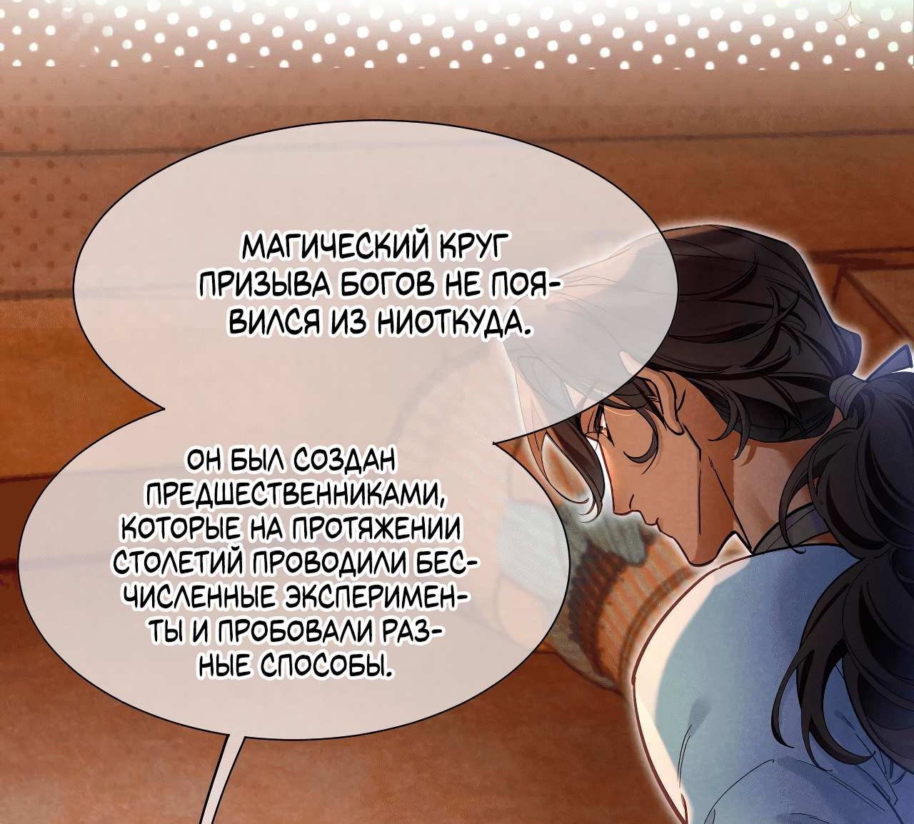 Манга До встречи, мой король - Глава 131 Страница 37