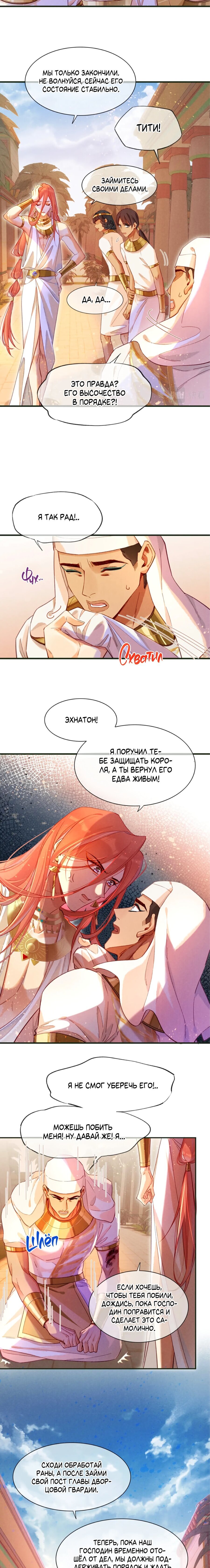 Манга До встречи, мой король - Глава 30 Страница 2
