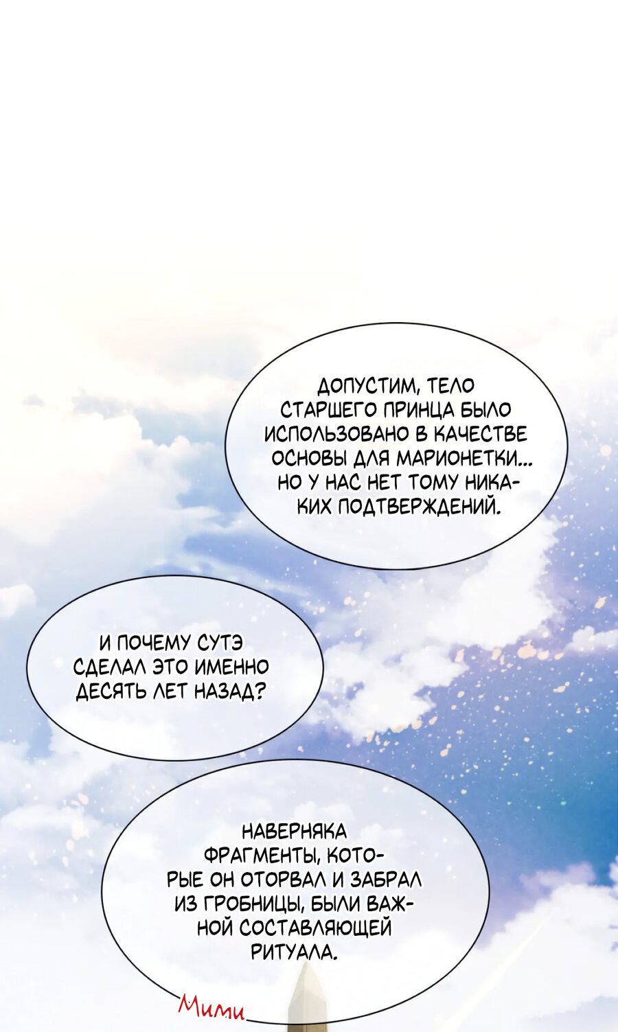 Манга До встречи, мой король - Глава 34 Страница 15