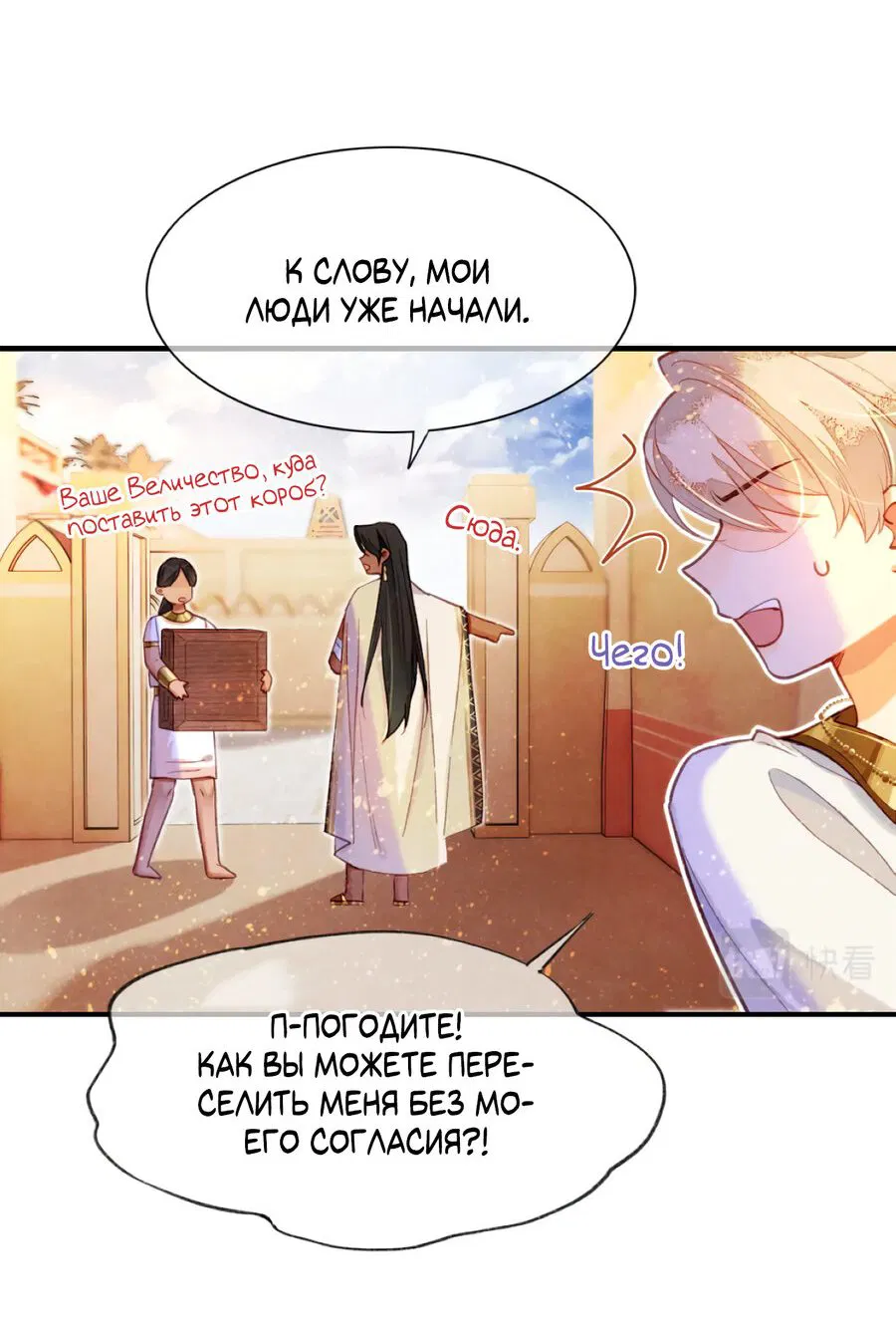 Манга До встречи, мой король - Глава 34 Страница 22