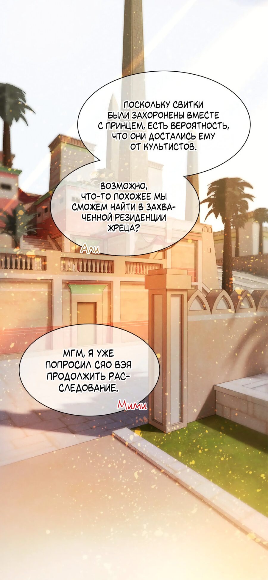 Манга До встречи, мой король - Глава 34 Страница 16