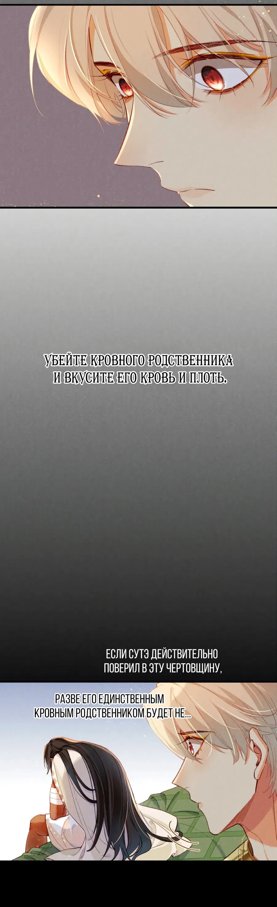 Манга До встречи, мой король - Глава 36 Страница 26