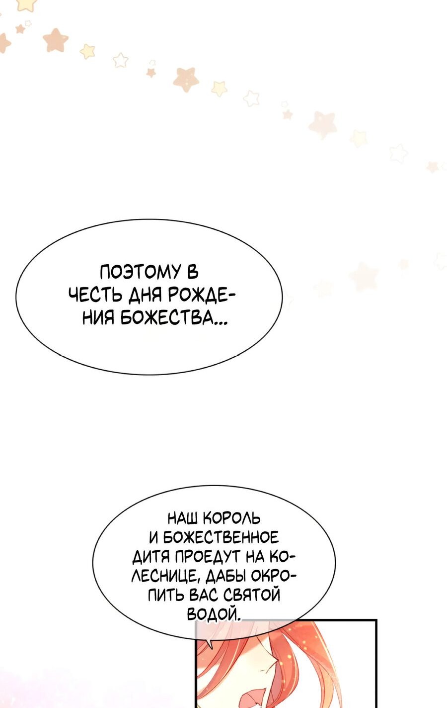 Манга До встречи, мой король - Глава 38 Страница 16