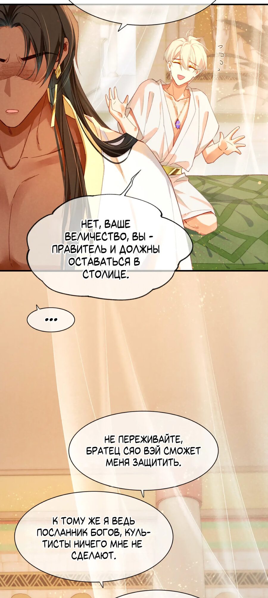 Манга До встречи, мой король - Глава 39 Страница 26