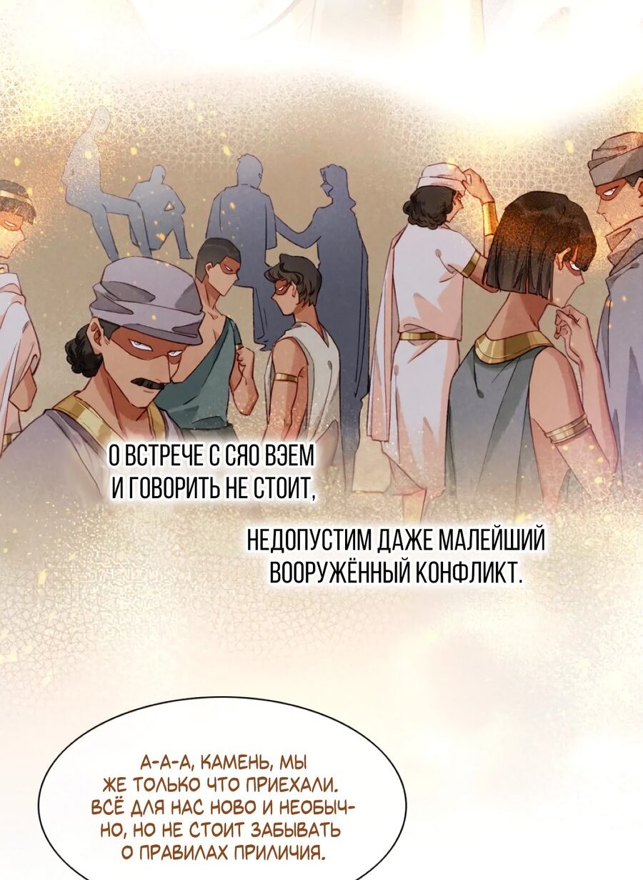 Манга До встречи, мой король - Глава 42 Страница 3
