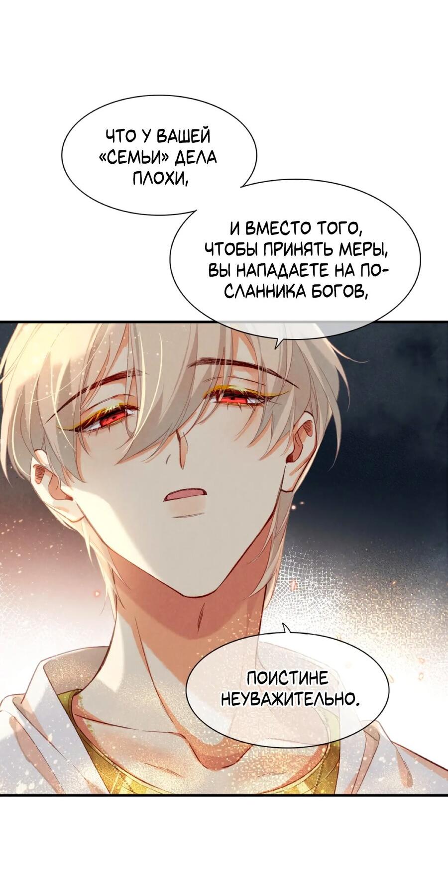 Манга До встречи, мой король - Глава 43 Страница 7