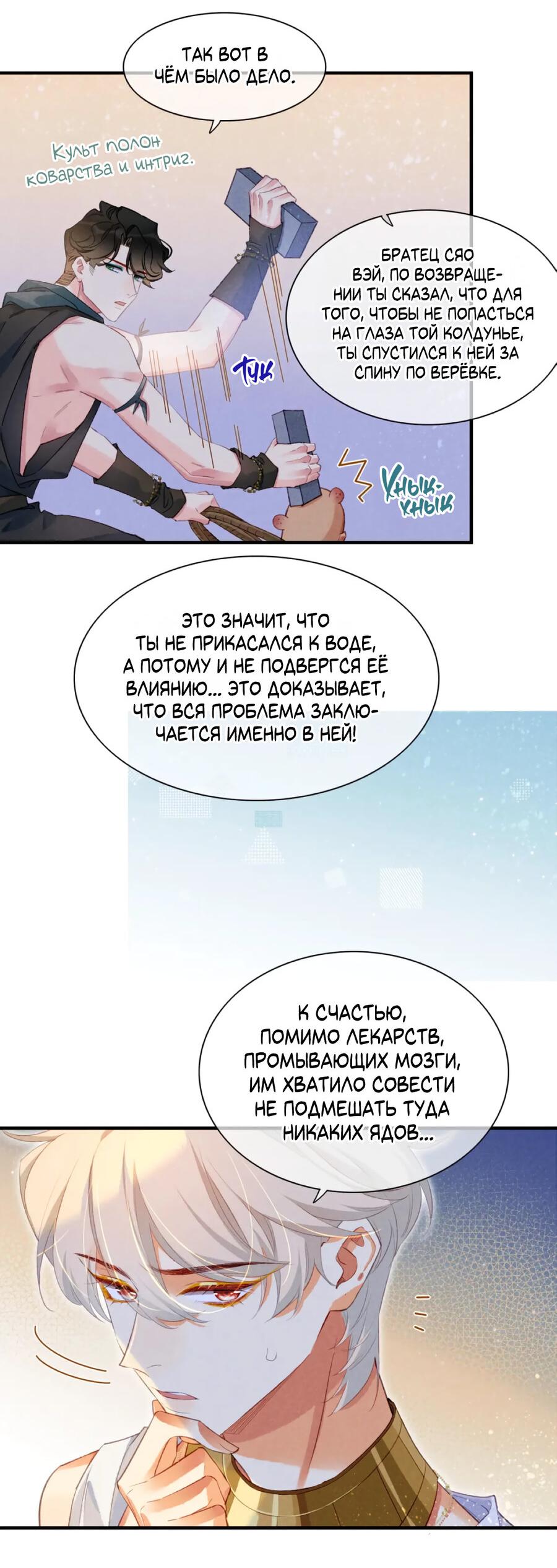 Манга До встречи, мой король - Глава 47 Страница 8