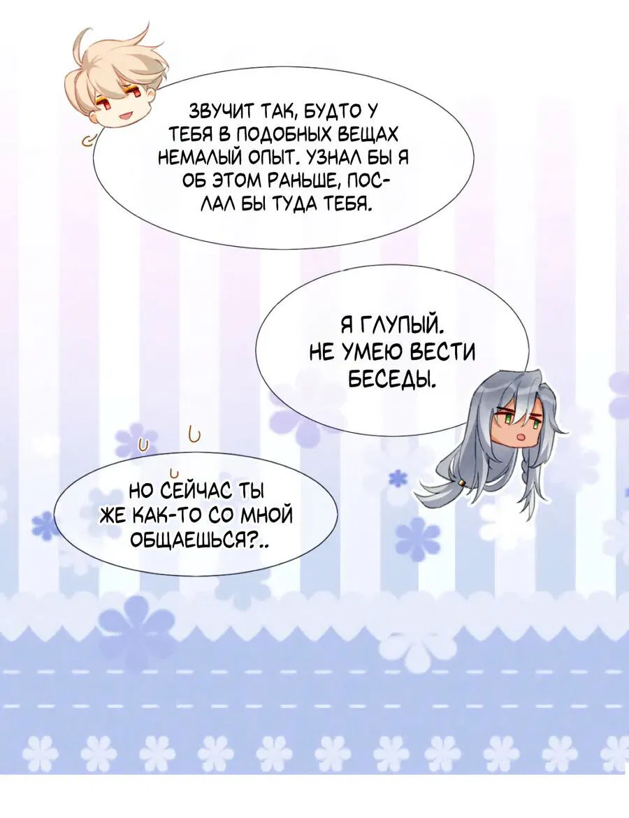 Манга До встречи, мой король - Глава 48 Страница 17