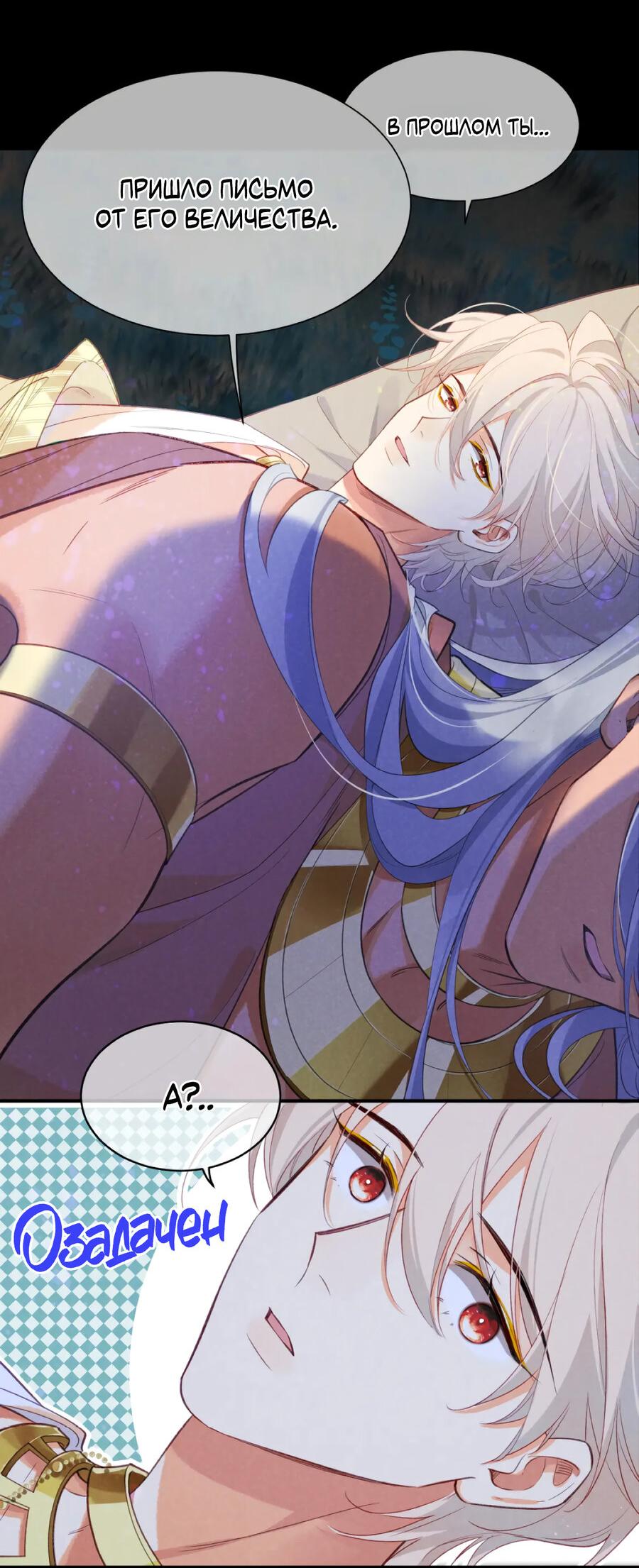 Манга До встречи, мой король - Глава 56 Страница 42