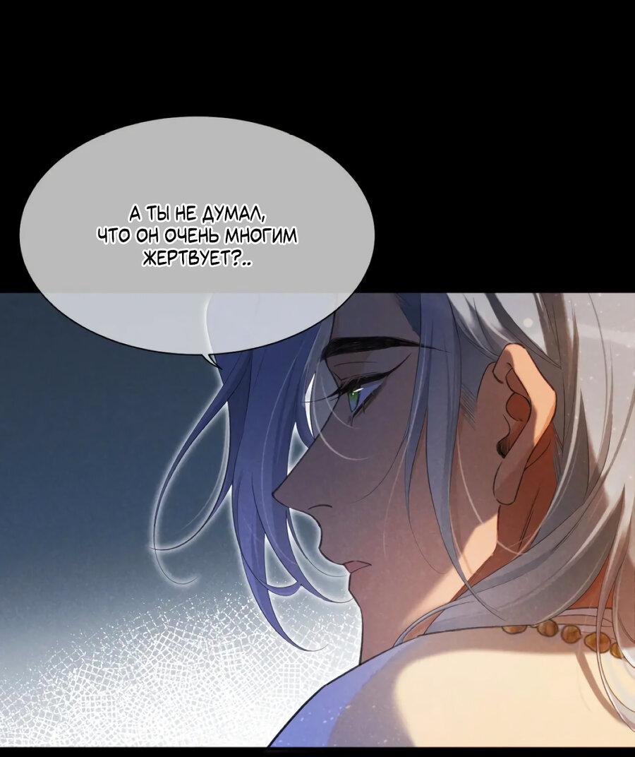 Манга До встречи, мой король - Глава 56 Страница 6