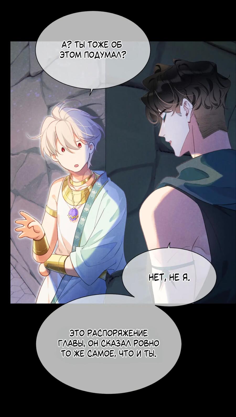 Манга До встречи, мой король - Глава 56 Страница 27