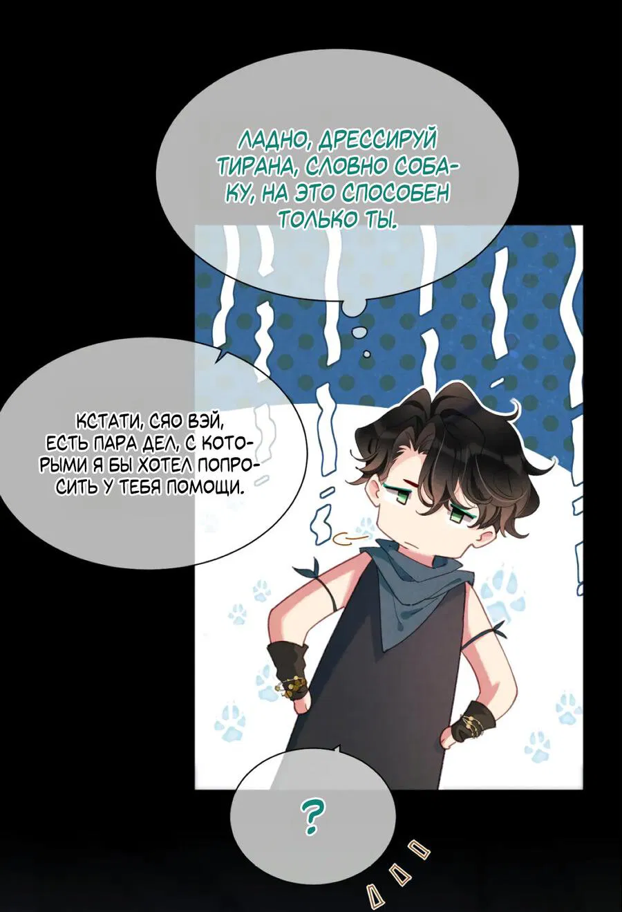 Манга До встречи, мой король - Глава 56 Страница 24