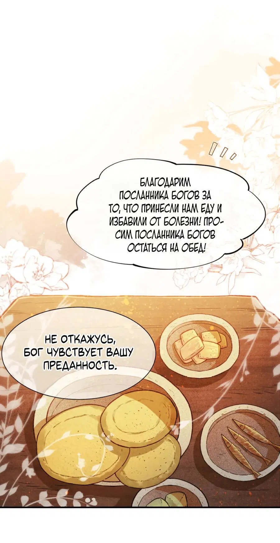 Манга До встречи, мой король - Глава 54 Страница 17
