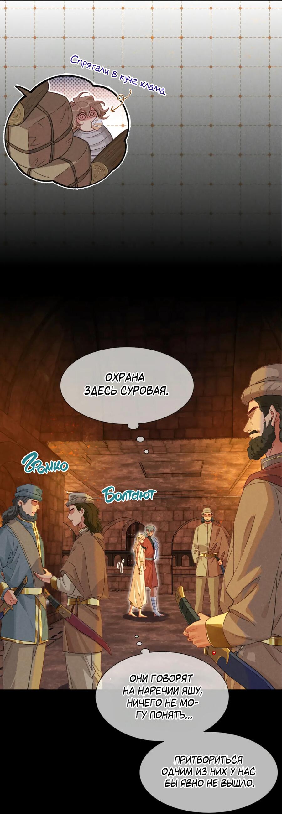 Манга До встречи, мой король - Глава 61 Страница 15